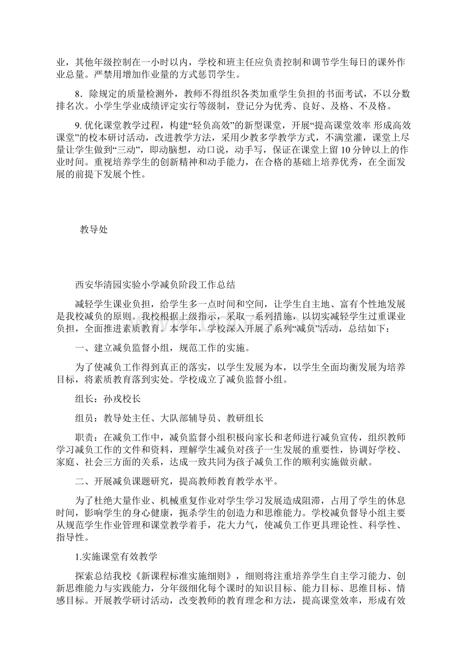 减负计划总结Word下载.docx_第2页