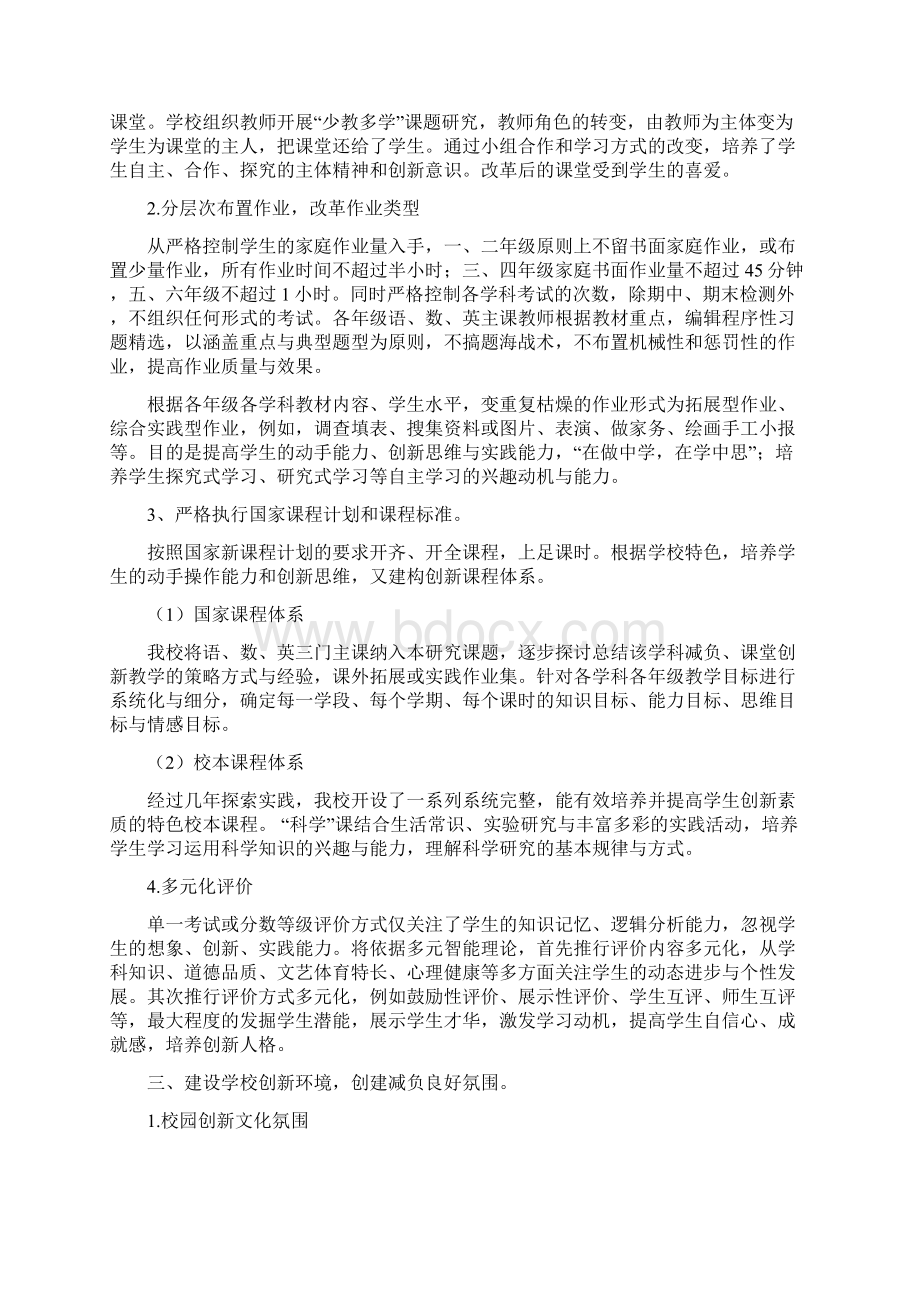 减负计划总结Word下载.docx_第3页