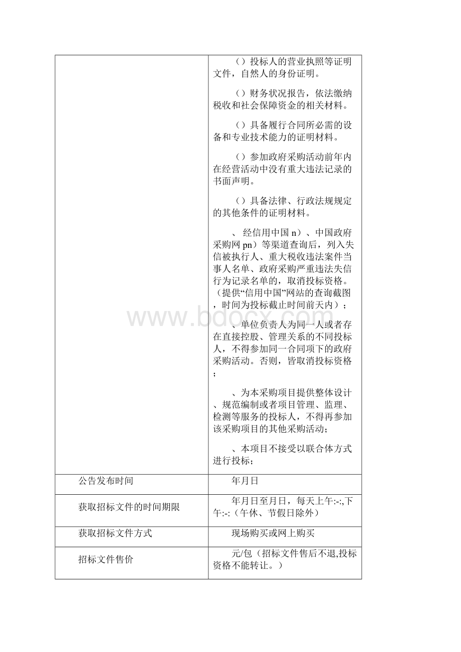 城中区人民法院物业管理服务项目.docx_第2页