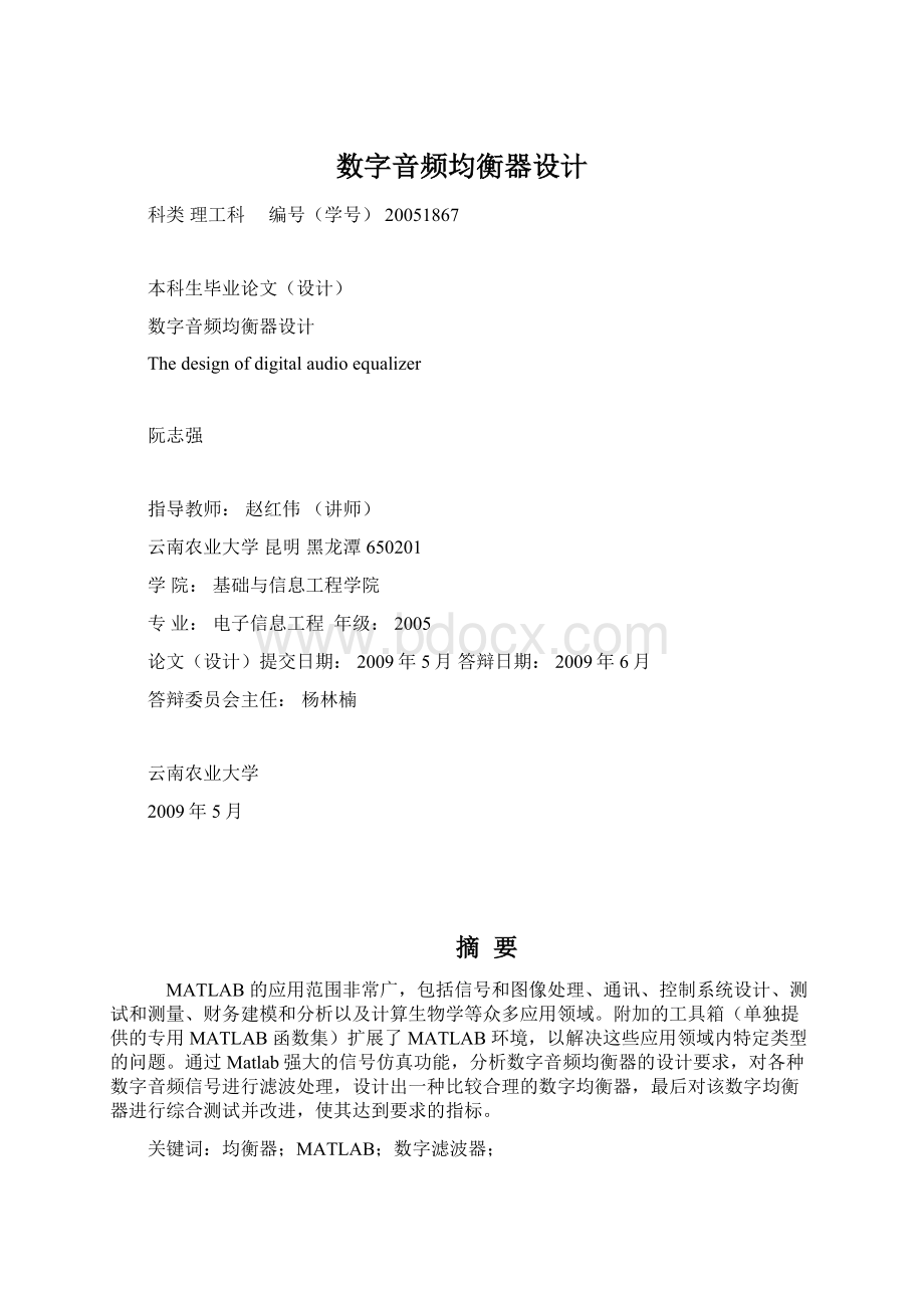 数字音频均衡器设计.docx_第1页