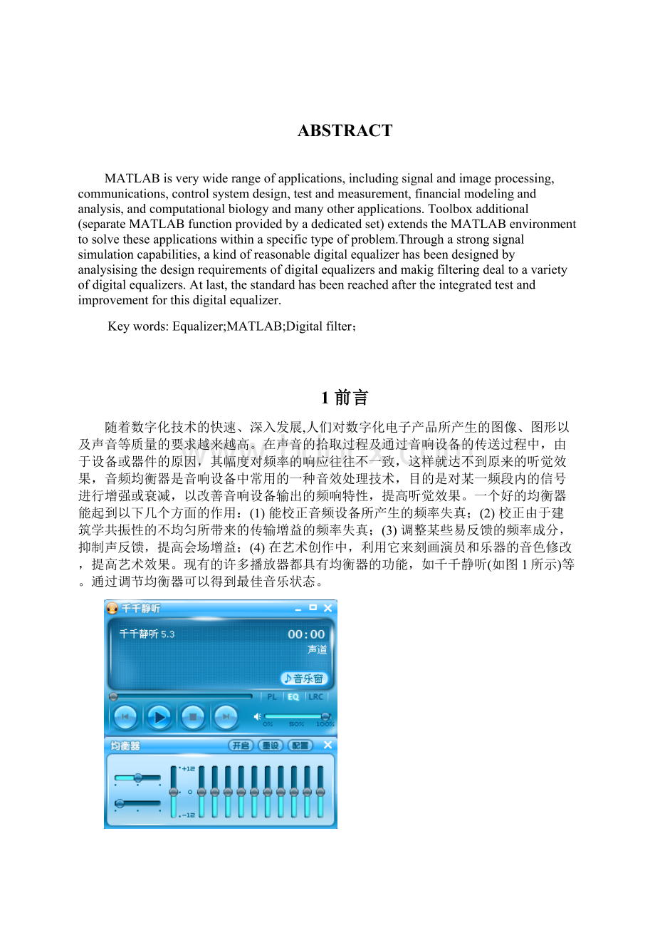 数字音频均衡器设计.docx_第2页