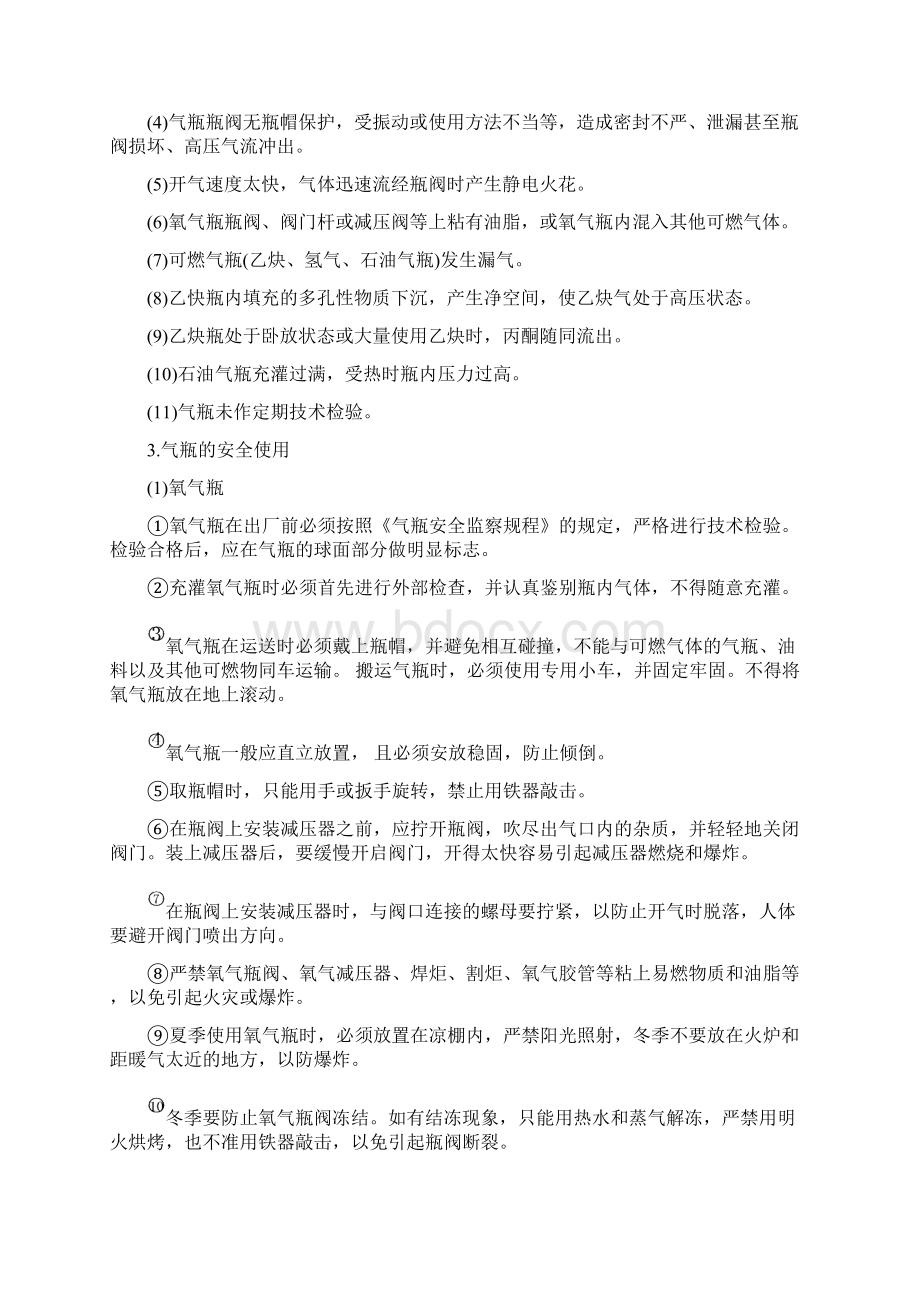 氧气乙炔切割安全操作规程Word下载.docx_第3页