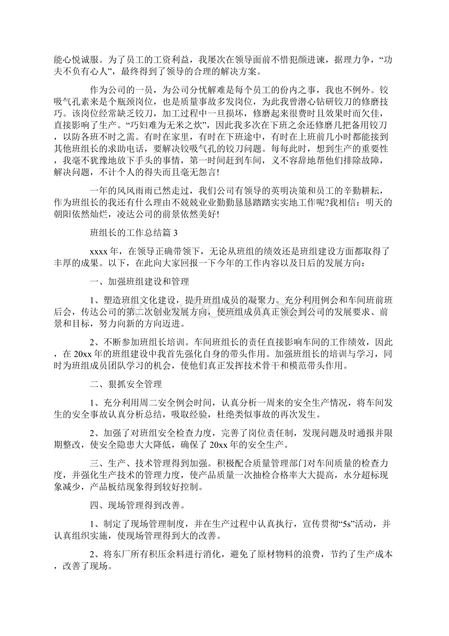 班组长的工作总结Word文档格式.docx_第3页