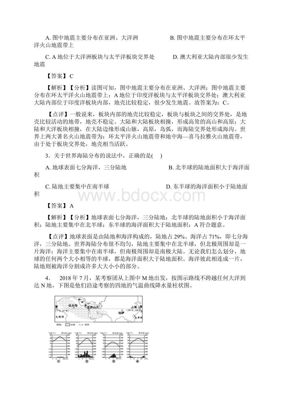 初中地理专题复习陆地和海洋的综合题附答案Word格式文档下载.docx_第2页