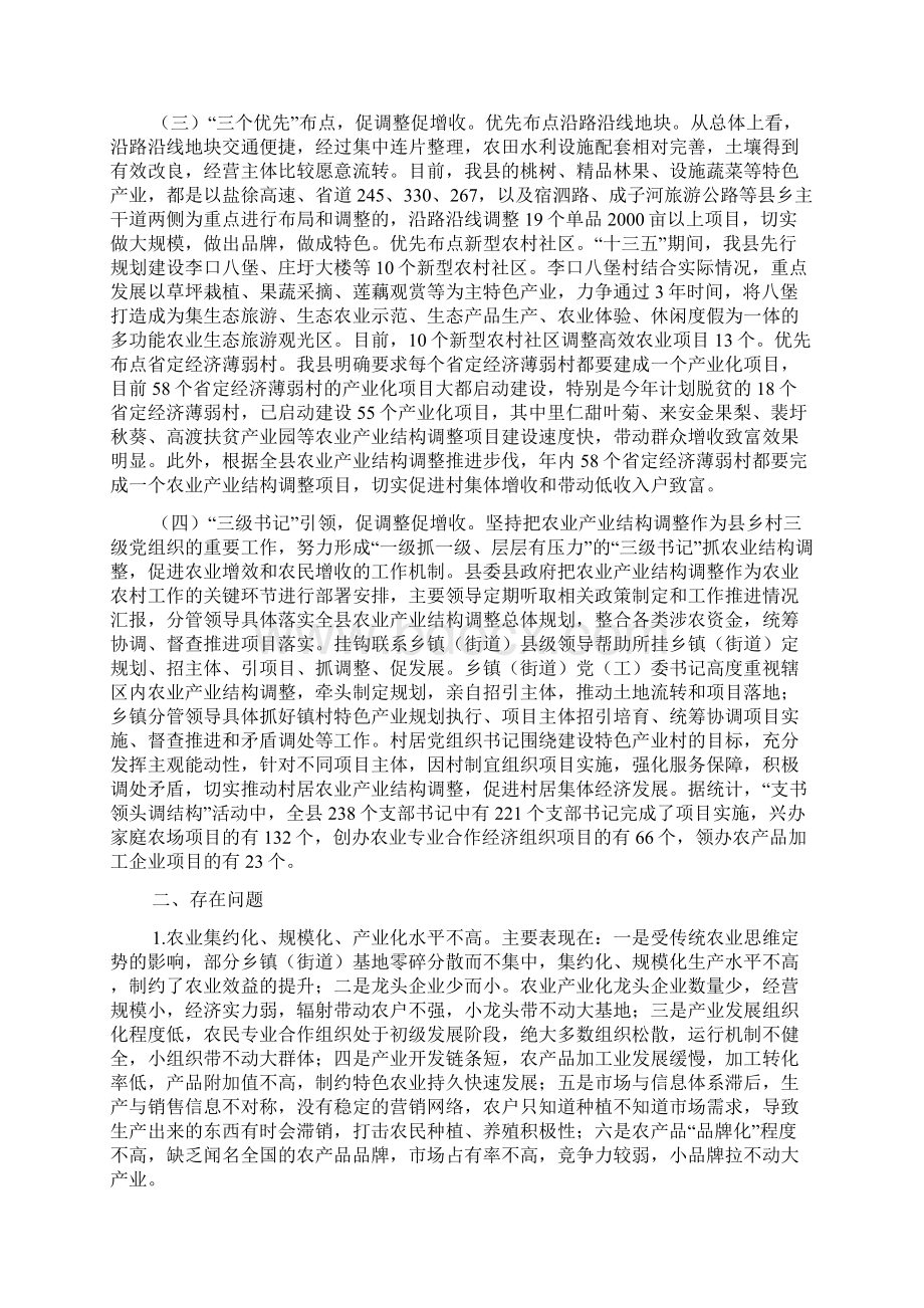 关于调整农业产业结构促进农民增收情况的调研报告汇编Word文件下载.docx_第2页