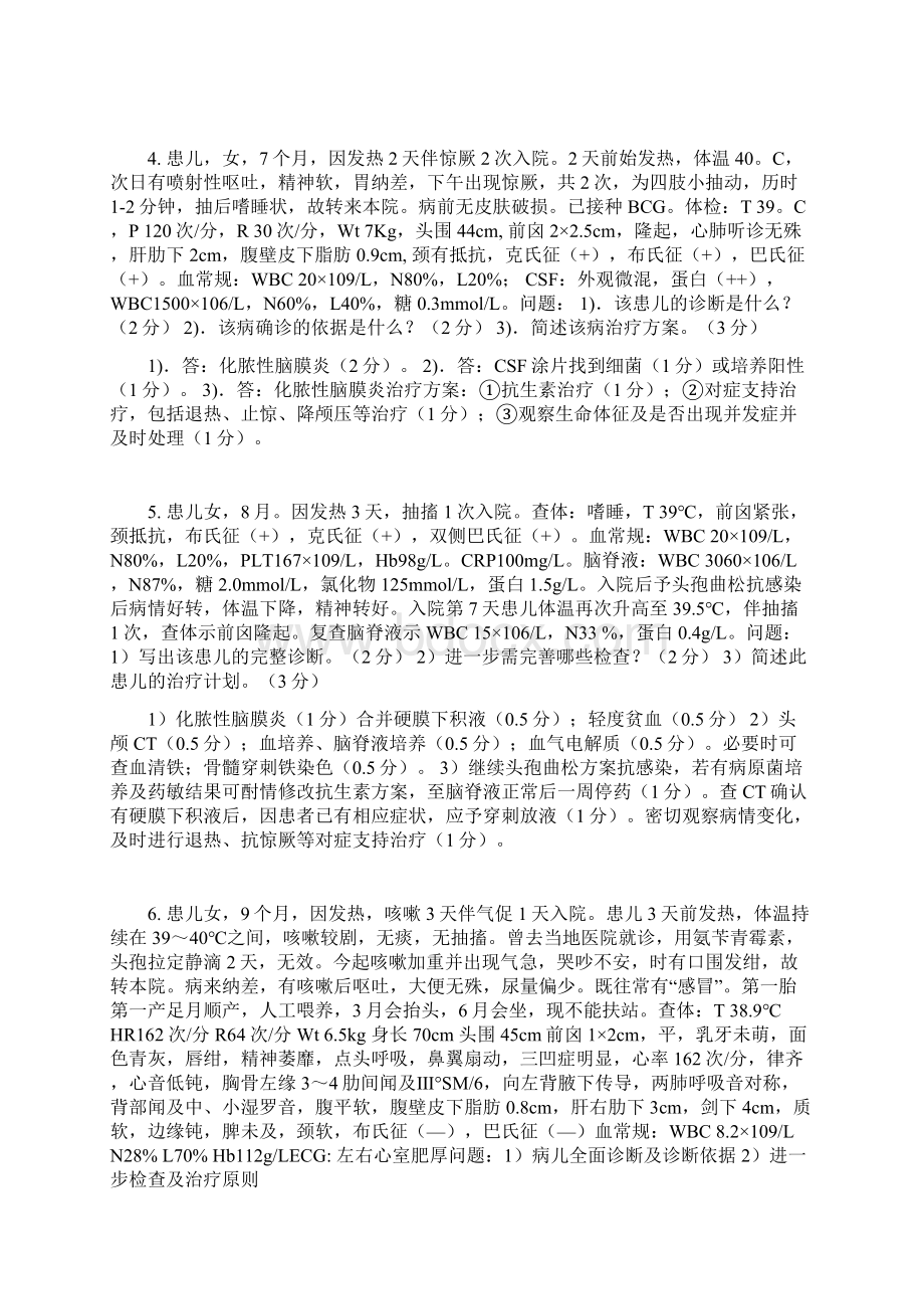 儿科案例分析Word文档格式.docx_第2页