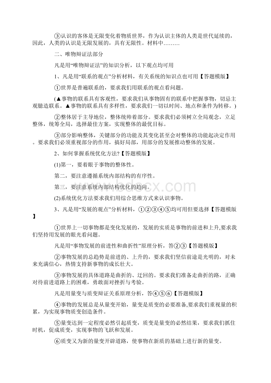 高考政治哲学答题模板Word格式文档下载.docx_第3页