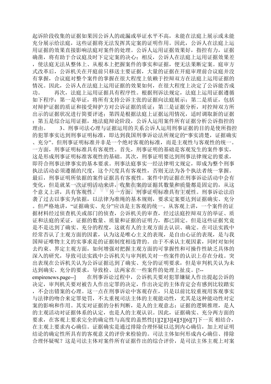 刑事司法心理与庭审证据之运用.docx_第2页