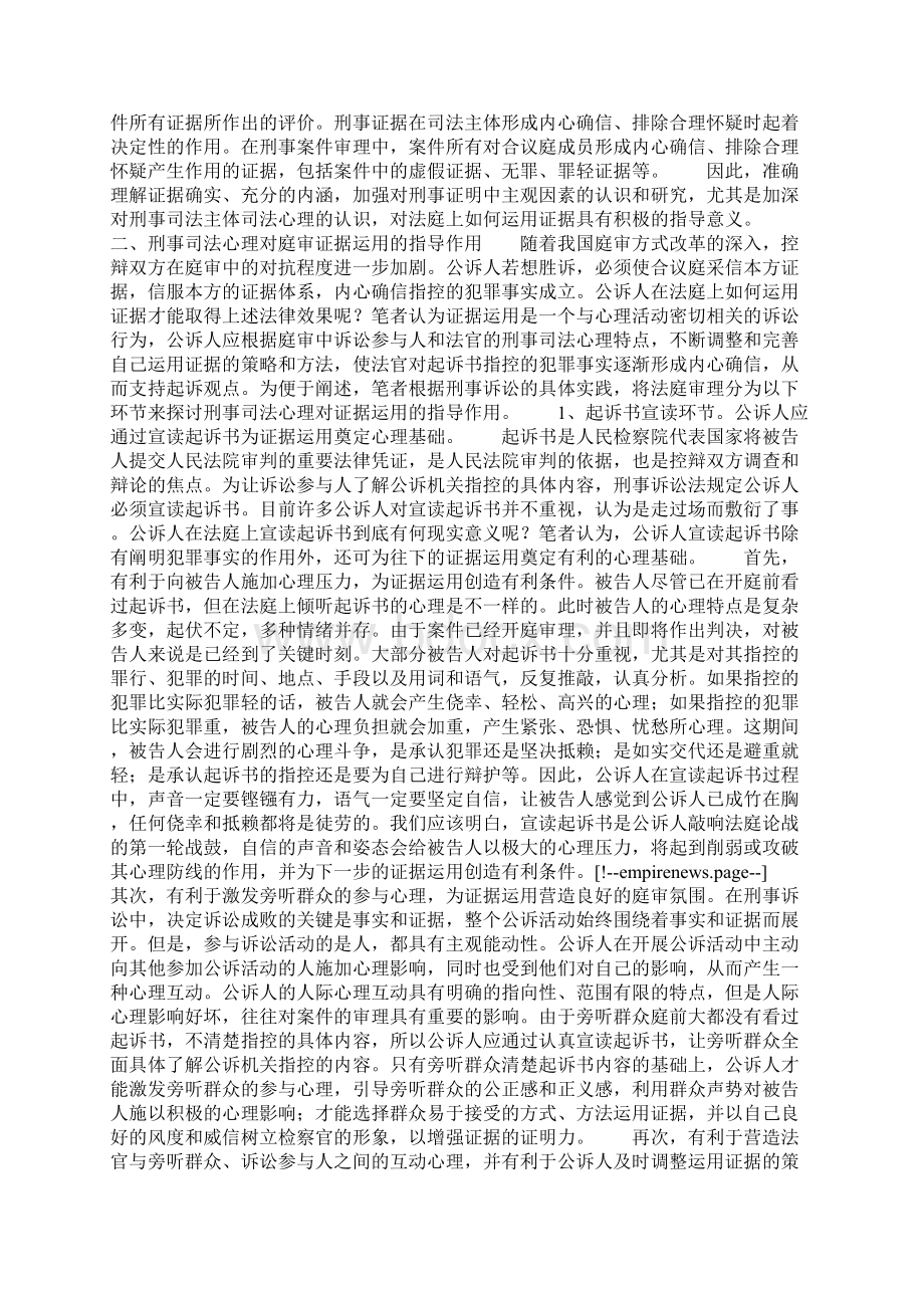 刑事司法心理与庭审证据之运用Word文档格式.docx_第3页