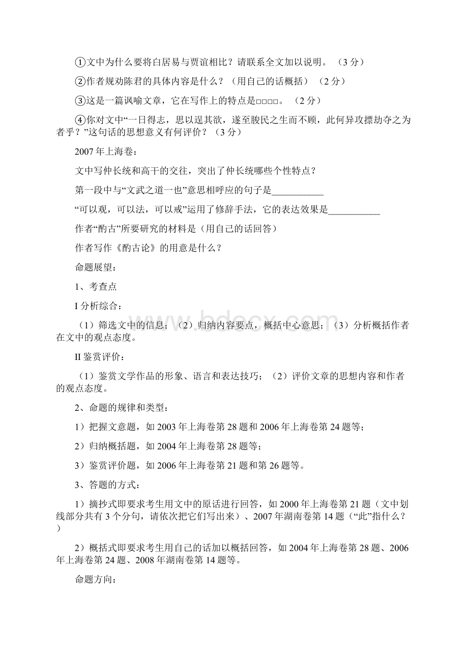 高考文言文简答题专题复习学案.docx_第2页