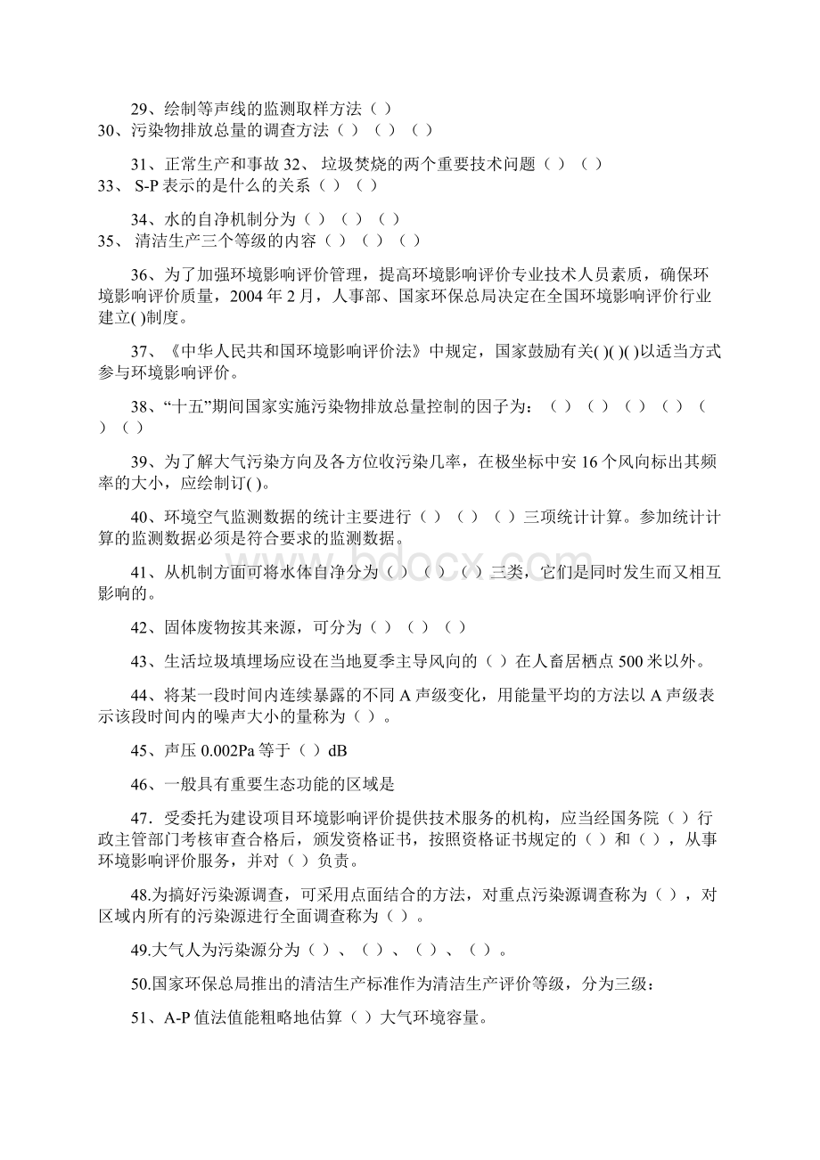 环评上岗证90分试题文档格式.docx_第2页