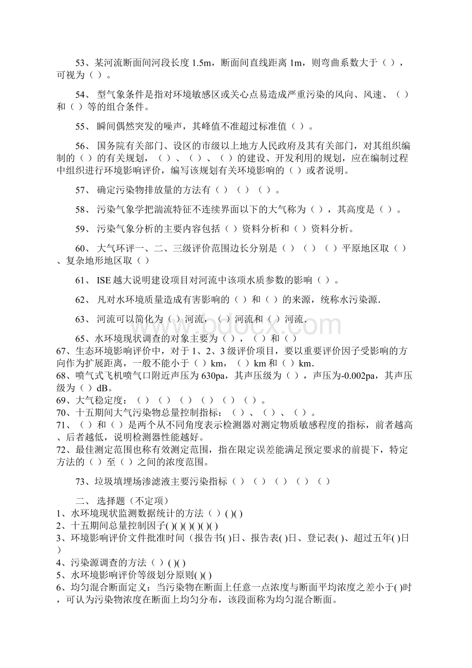 环评上岗证90分试题文档格式.docx_第3页