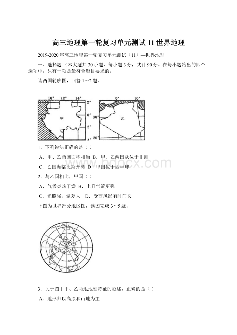 高三地理第一轮复习单元测试11世界地理.docx