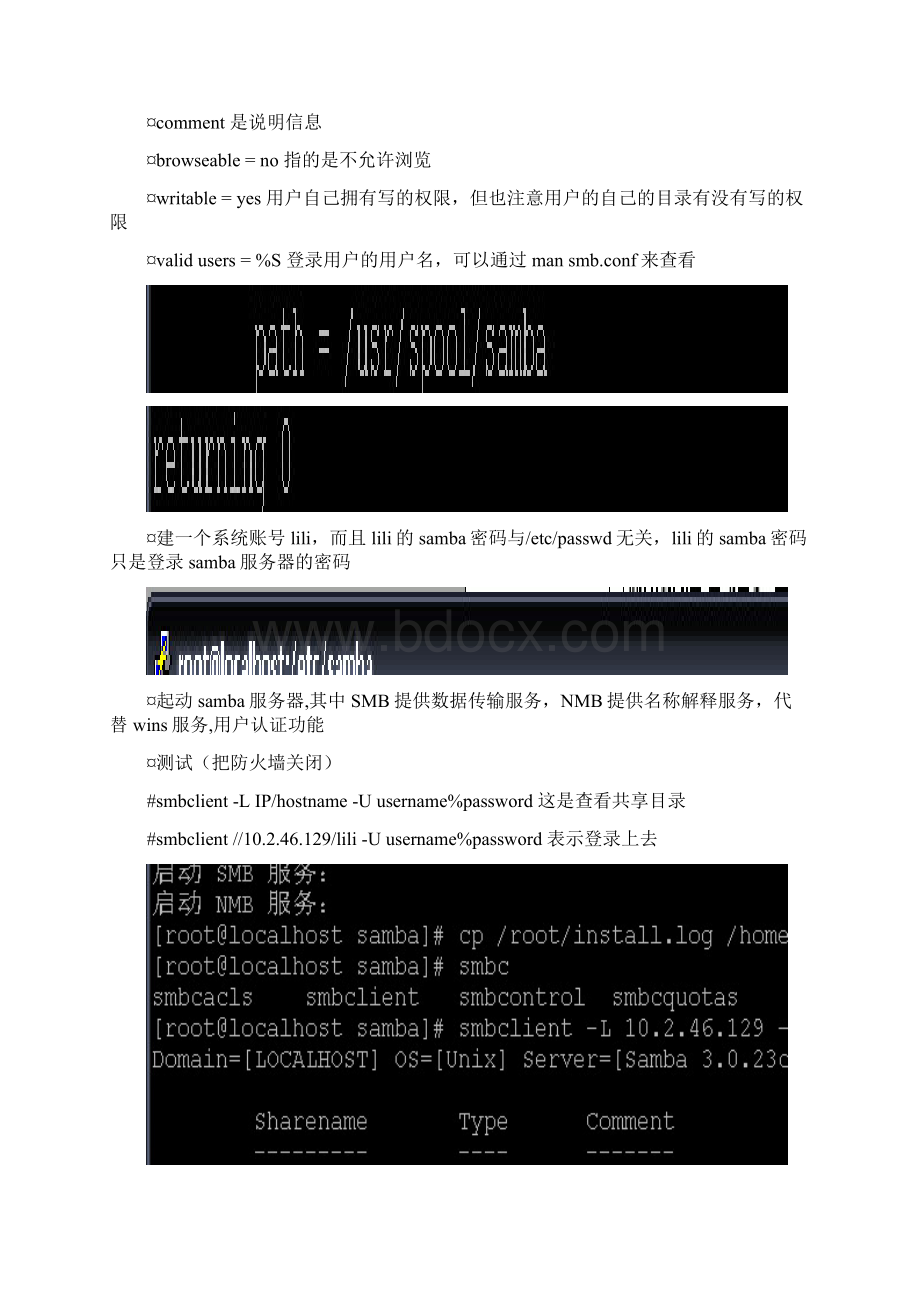 samba服务器配置.docx_第2页
