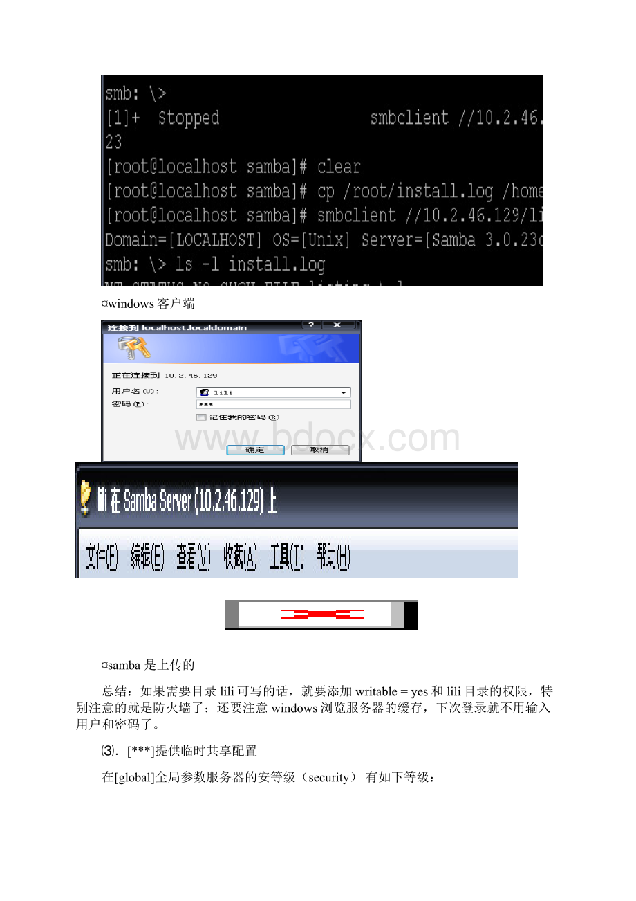 samba服务器配置.docx_第3页
