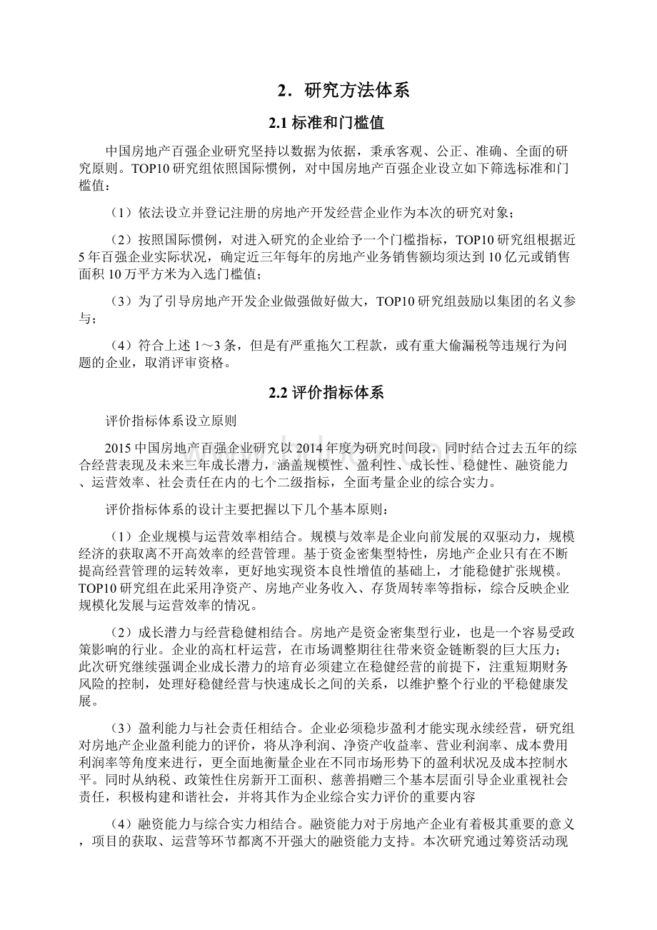 精中国房地产百强企业行业研究报告.docx_第2页