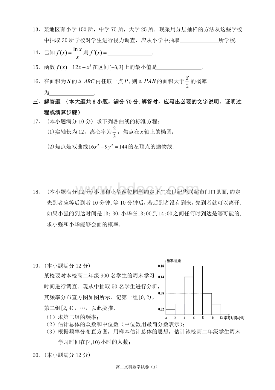 至度第一学期期末考试高二文科数学试卷含答案.docx_第3页