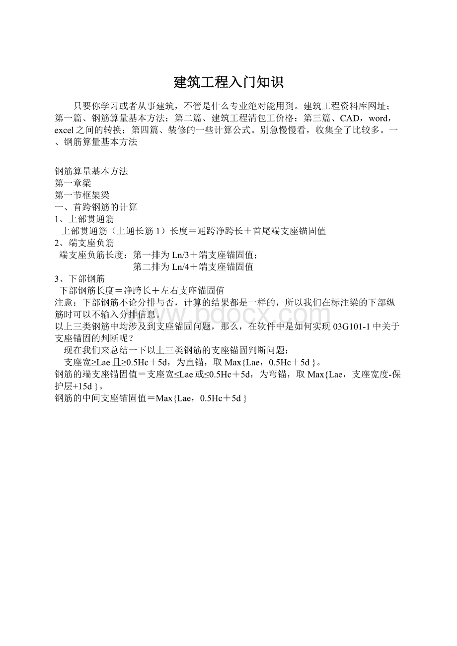 建筑工程入门知识文档格式.docx