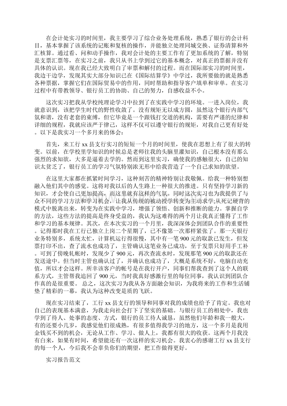 xx年大学生会计实习报告三.docx_第2页