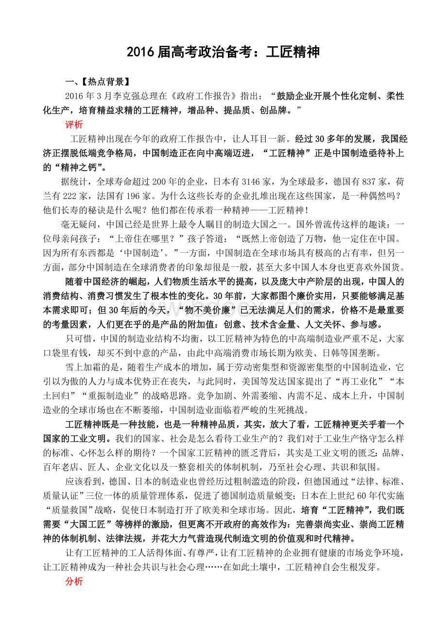 高考政治备考工匠精神Word文档格式.doc