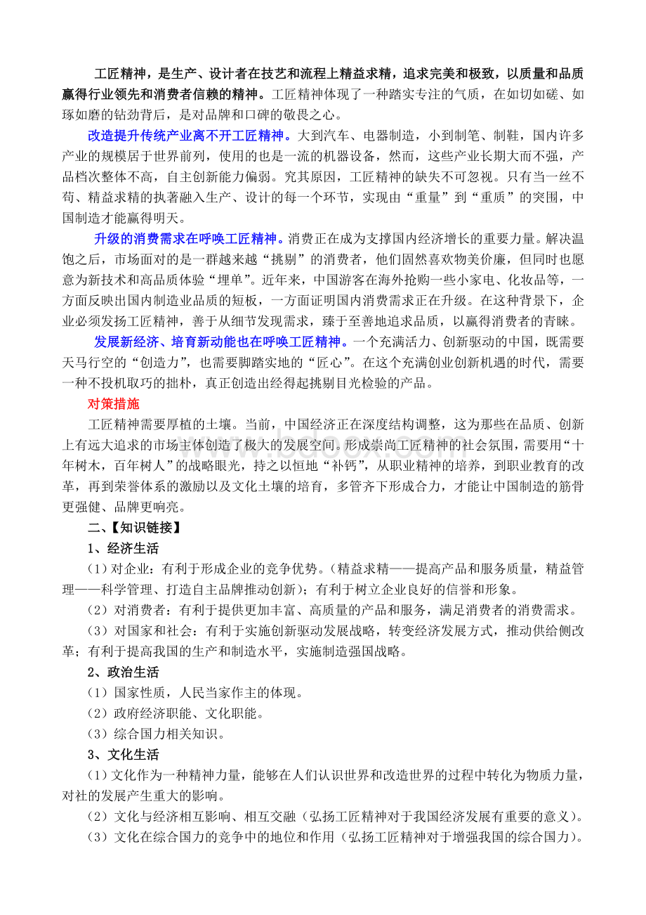 高考政治备考工匠精神.doc_第2页