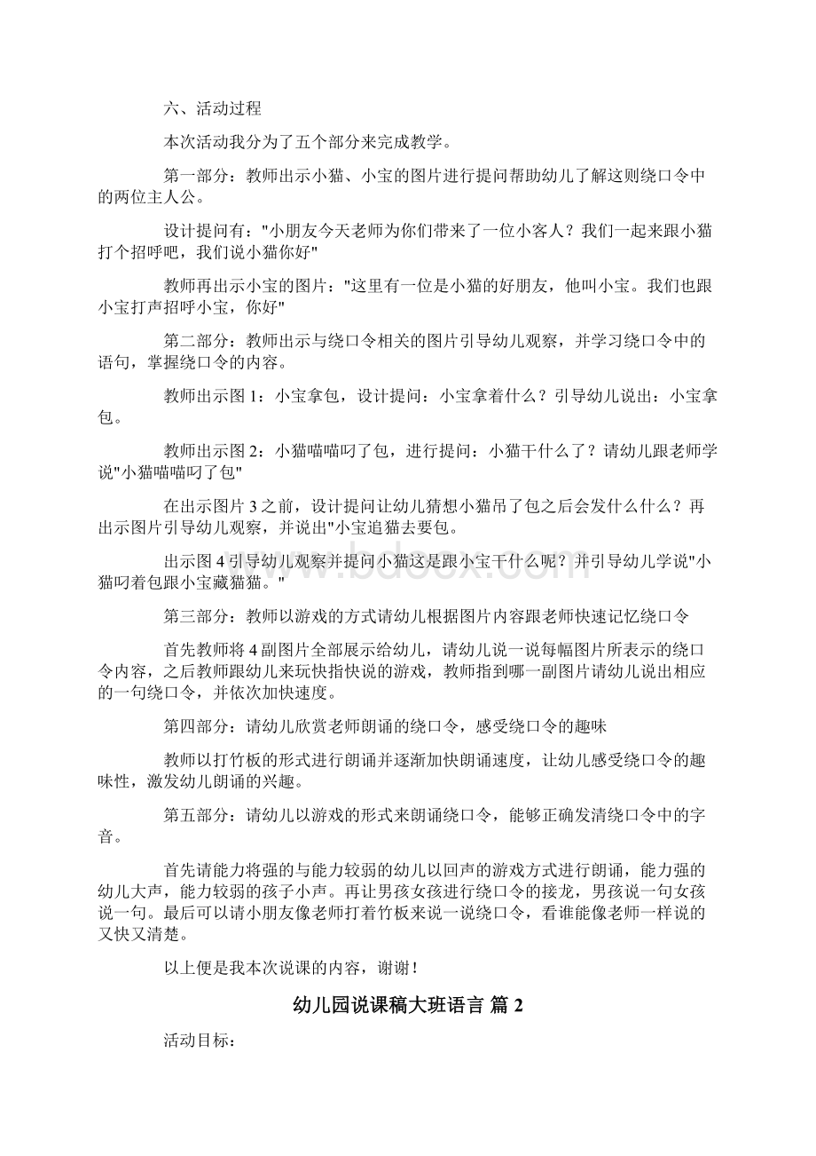 幼儿园说课稿大班语言3篇.docx_第2页