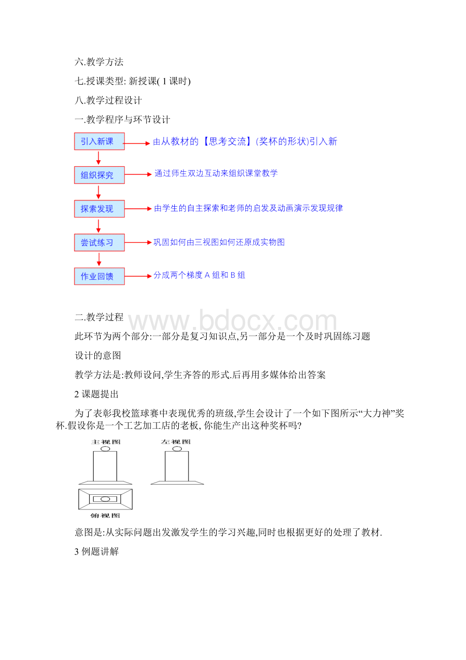 由三视图还原成实物图教学设计Word格式.docx_第2页