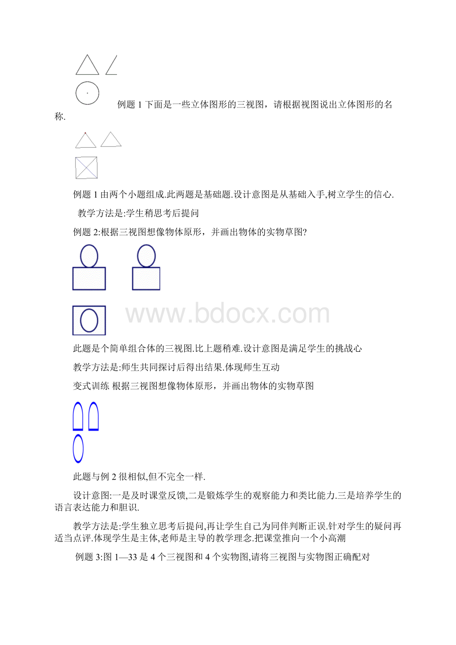 由三视图还原成实物图教学设计Word格式.docx_第3页