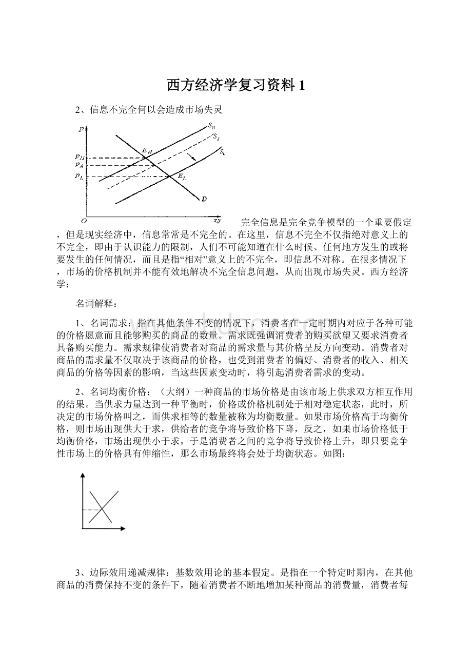 西方经济学复习资料1.docx