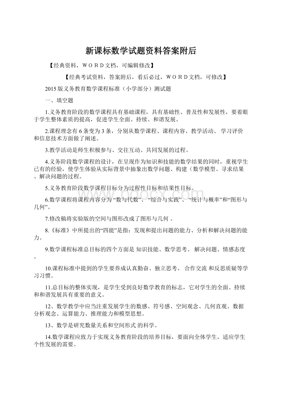 新课标数学试题资料答案附后.docx