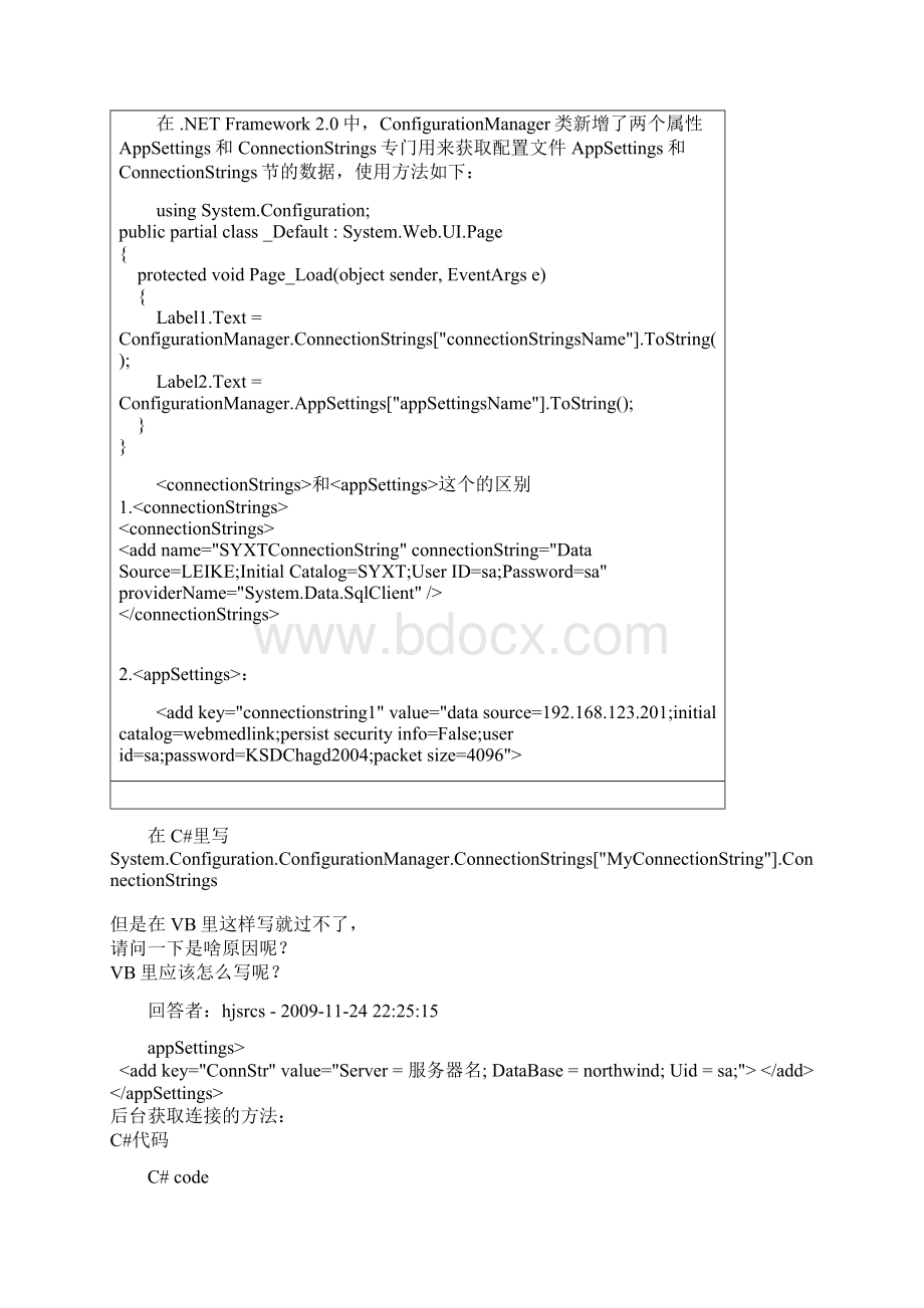 ConnectionStrings和AppSettings的区别.docx_第2页
