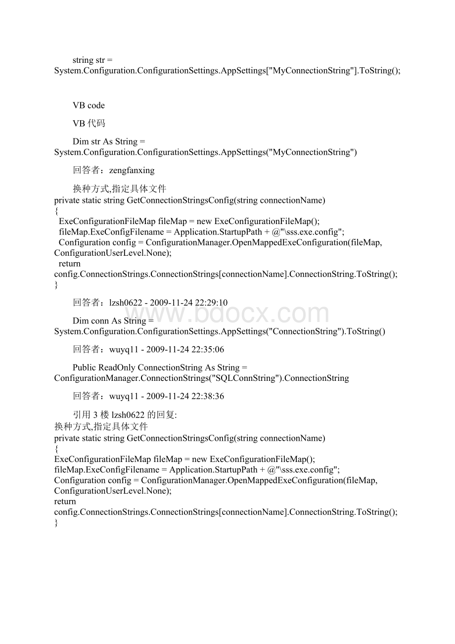 ConnectionStrings和AppSettings的区别.docx_第3页