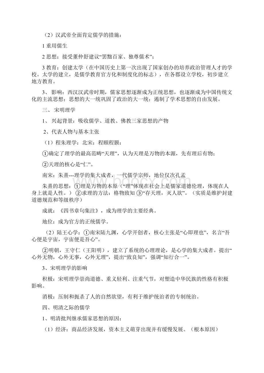 必修三复习提纲2Word格式文档下载.docx_第2页