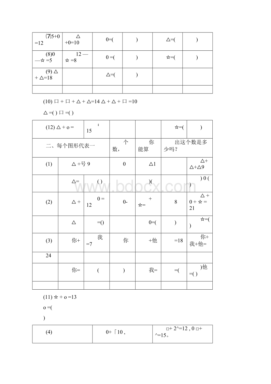 完整版一年级简单逻辑推理文档格式.docx_第2页