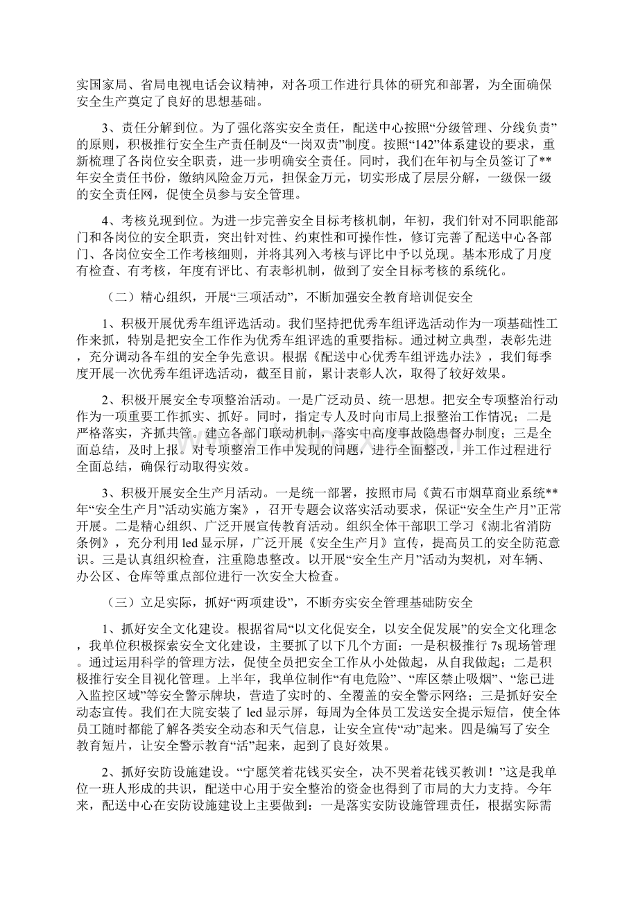 烟草配送年终总结.docx_第3页