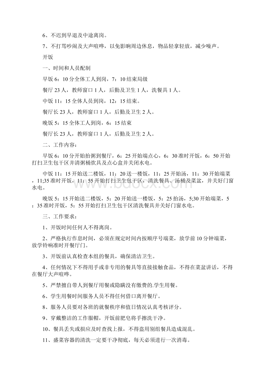 食堂管理员工作计划与流程Word格式.docx_第2页