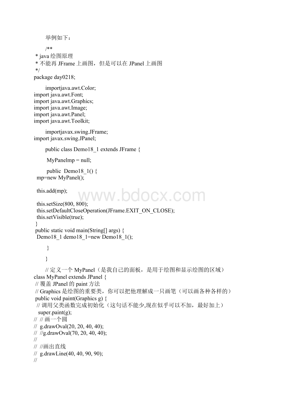 java绘图坐标体系.docx_第2页