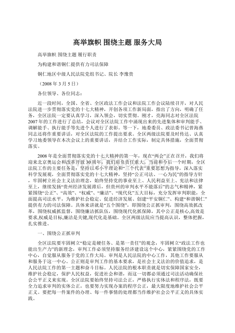 高举旗帜围绕主题 服务大局.docx_第1页