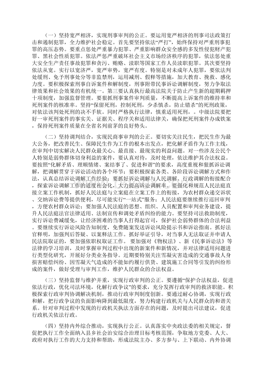 高举旗帜围绕主题 服务大局.docx_第2页