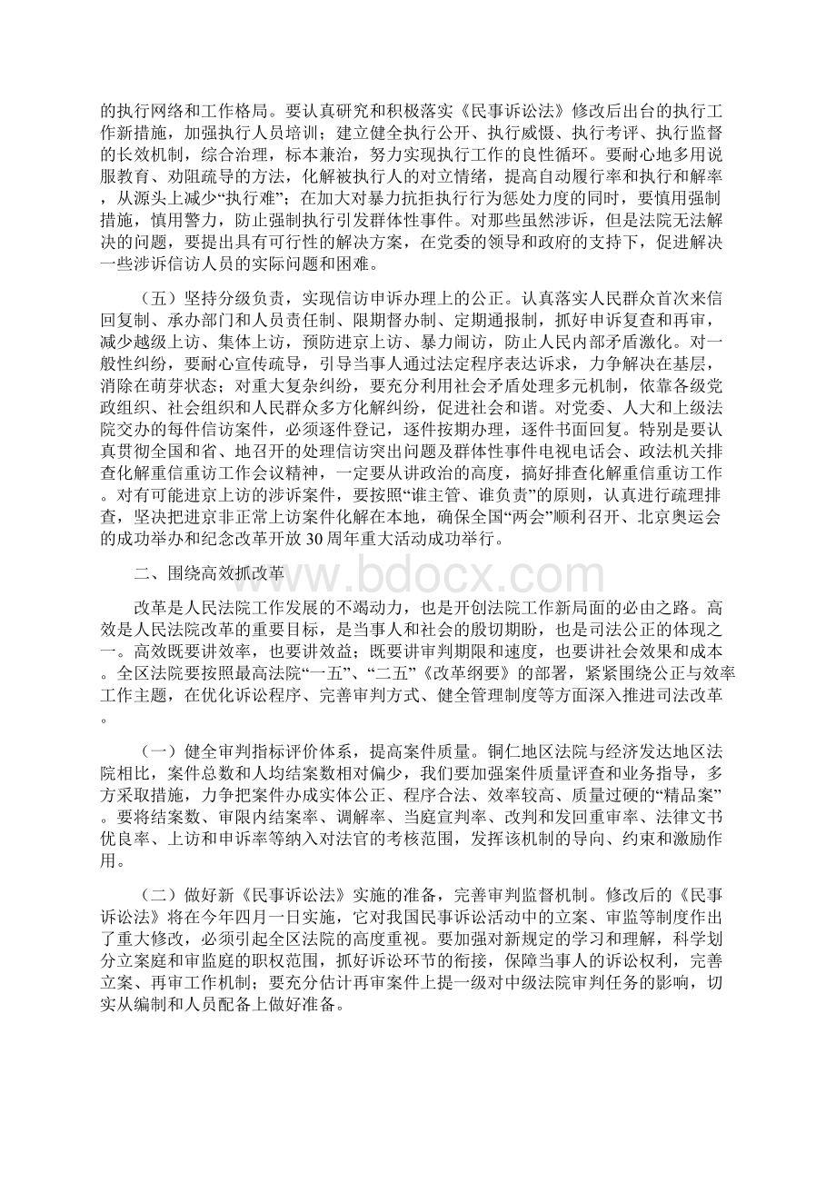 高举旗帜围绕主题 服务大局.docx_第3页