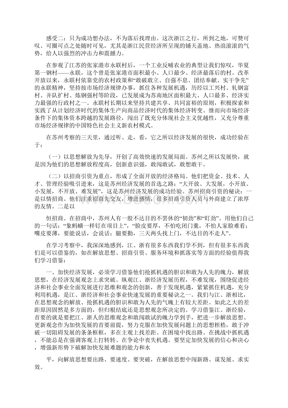 外出考察报告模板Word格式.docx_第2页