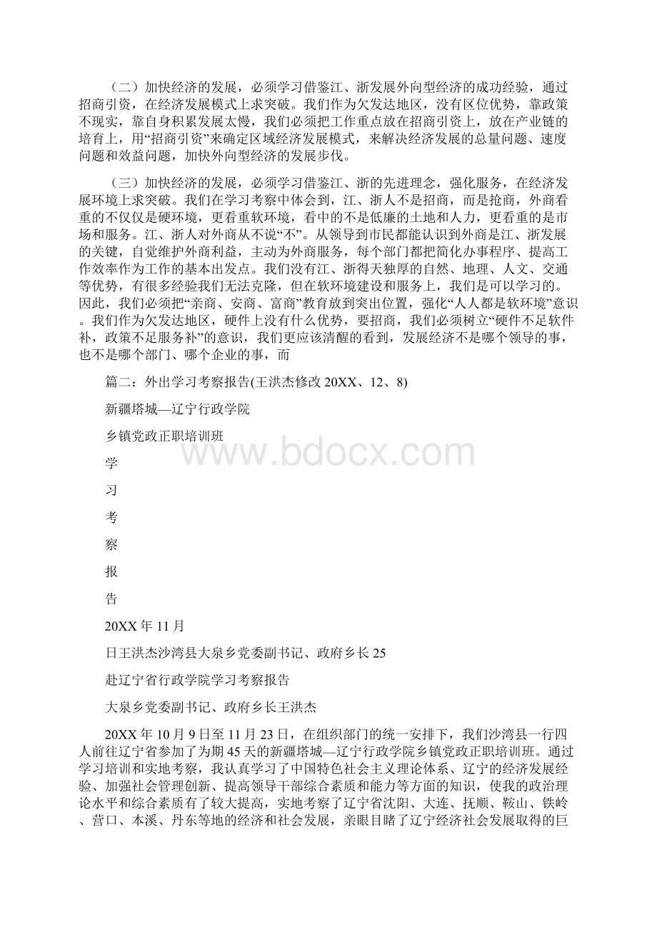 外出考察报告模板Word格式.docx_第3页