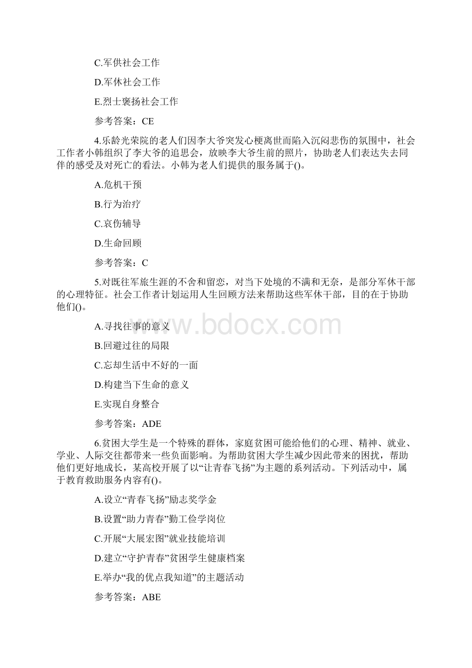 助理社会工作师《社会工作实务》试题及答案九Word格式文档下载.docx_第2页