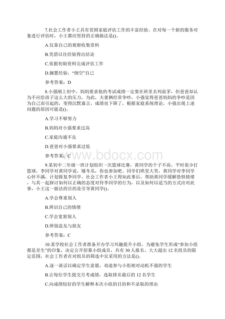 助理社会工作师《社会工作实务》试题及答案九Word格式文档下载.docx_第3页