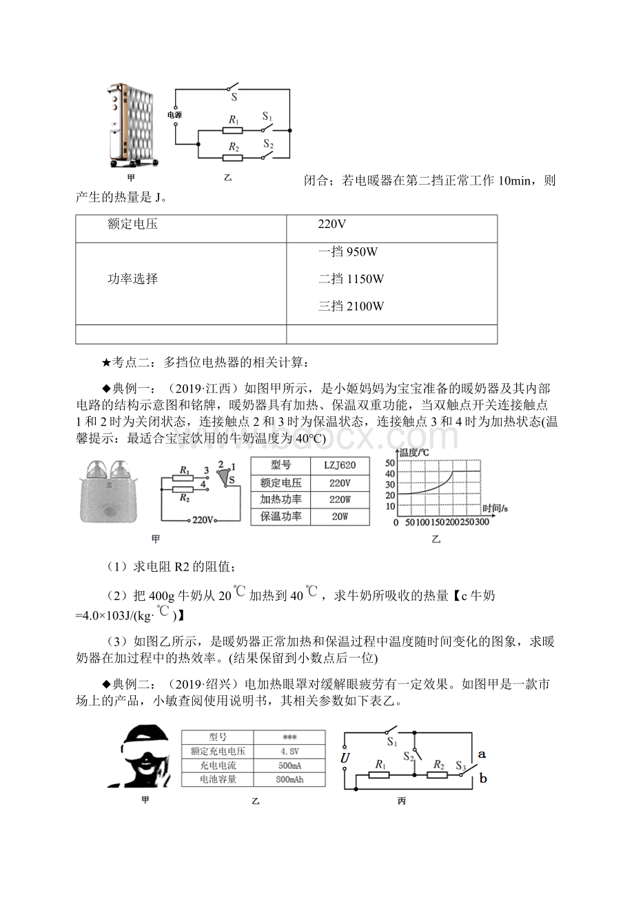 初中物理中考复习《多挡位电热器的相关计算》考点+训练.docx_第3页