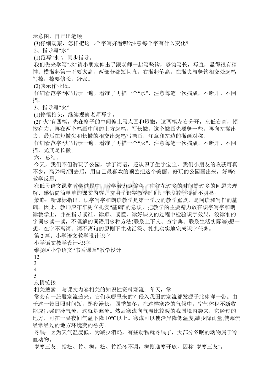 小学语文识字教学设计共8篇文档格式.docx_第2页