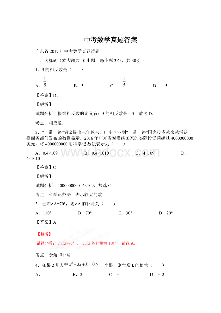 中考数学真题答案.docx_第1页