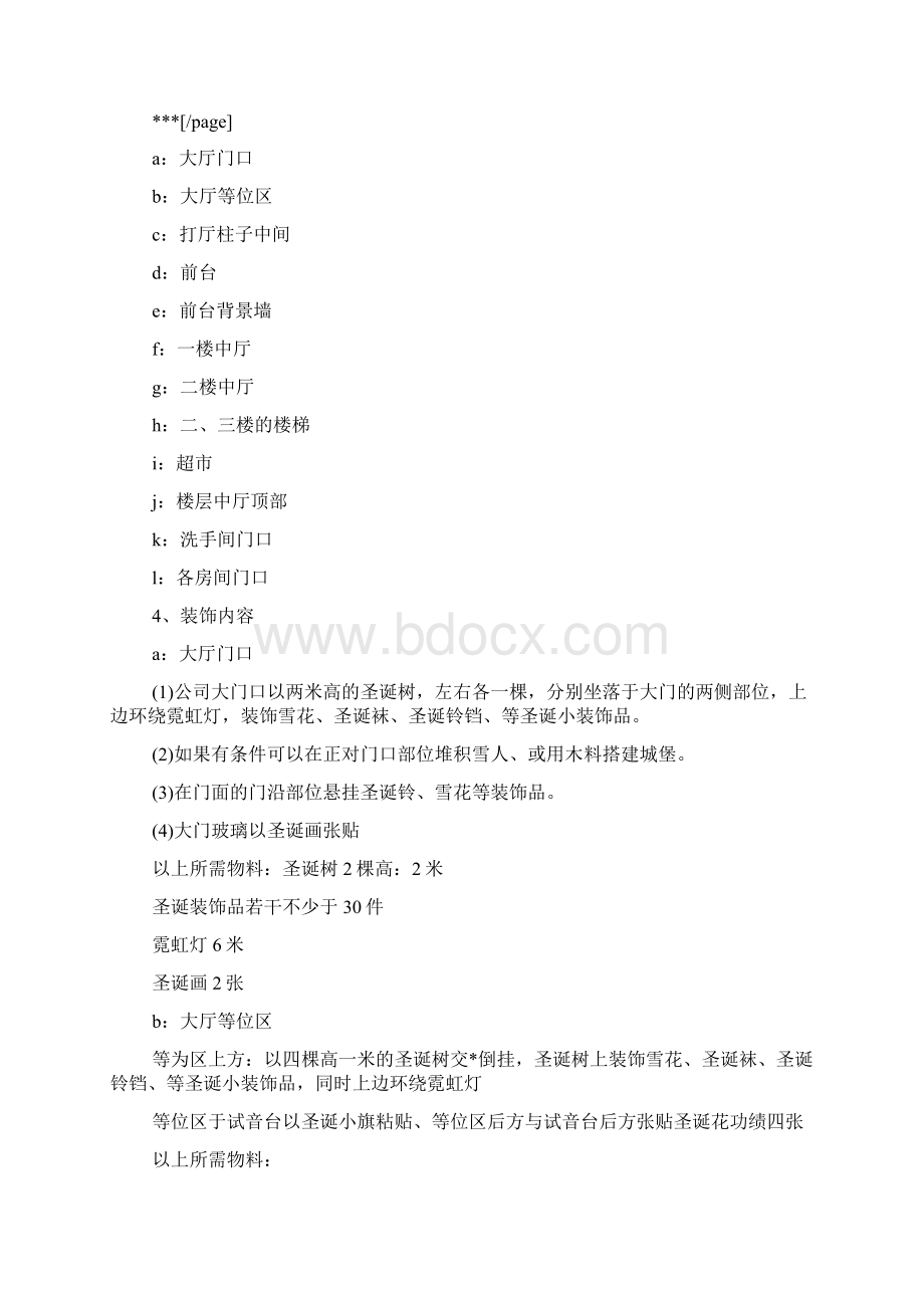 ktv圣诞活动策划Word格式文档下载.docx_第2页