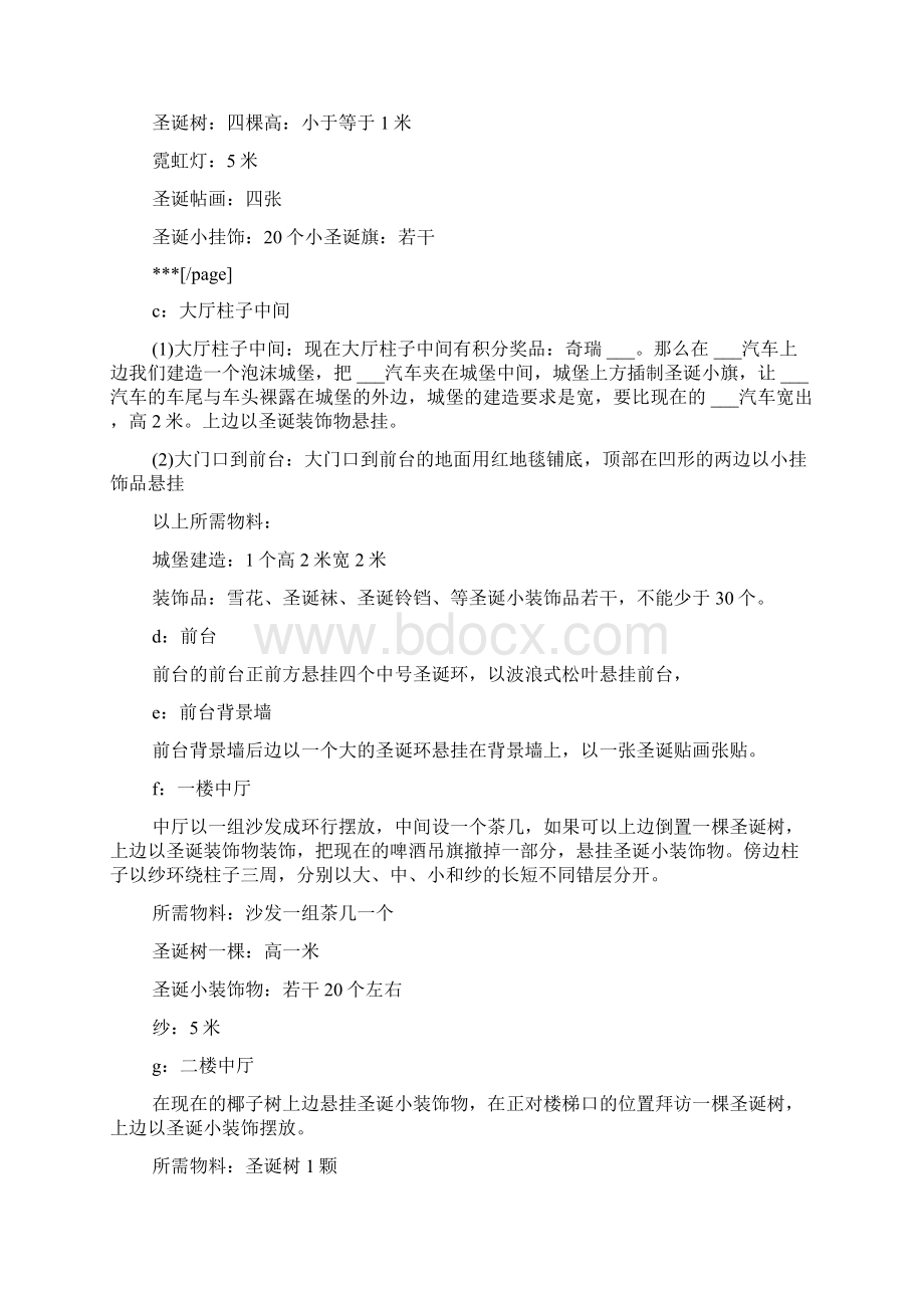 ktv圣诞活动策划Word格式文档下载.docx_第3页