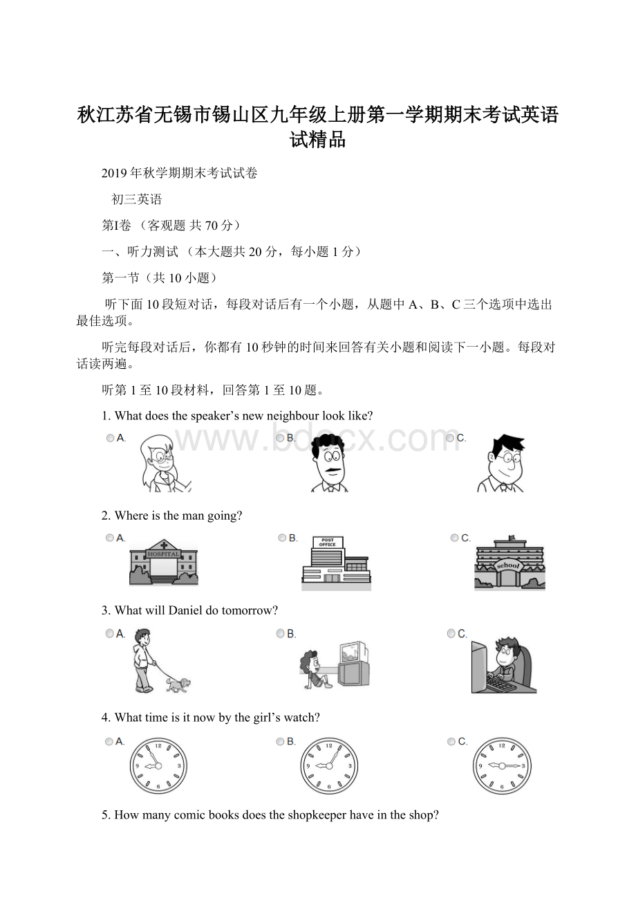 秋江苏省无锡市锡山区九年级上册第一学期期末考试英语试精品.docx